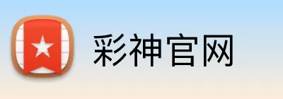 彩神官网 Logo